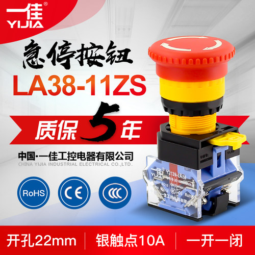 电源开关一佳22mm开关按钮YJ139-LA38-11ZS急停自锁按钮开关