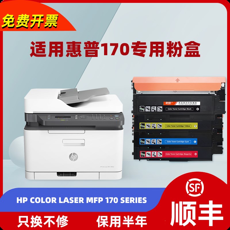 适用惠普170粉盒HP Laser MFP 170 series彩色打印机硒鼓易加粉