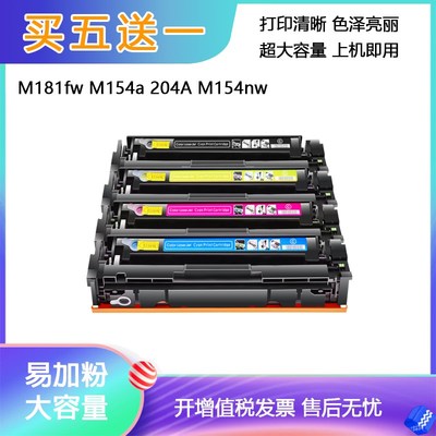 适用惠普M181fw硒鼓M154a墨盒hp204A碳粉M154nw彩色LaserJet