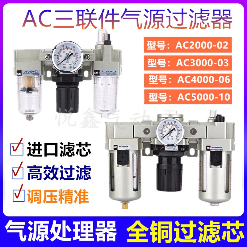气源处理器油水分离器三联件AC2000-02 AC3000-03 AC4000-04/5000