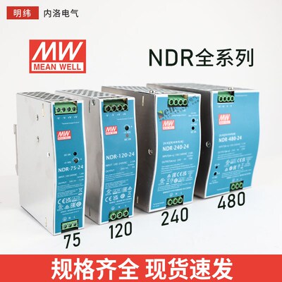 明纬NDR-240开关电源工控PLC/24V导轨48V直流稳压DRP变压器驱动