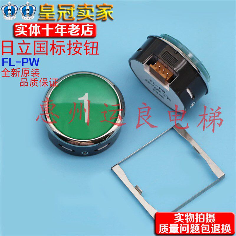 日立电梯配件MCA电梯FL-PW出口层按钮38直径数字1绿色国标FL-PWE