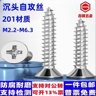 M6.3平头木螺丝钉 201不锈钢沉头十字自攻丝M2.2M2.9M3.5M3.9M4.2