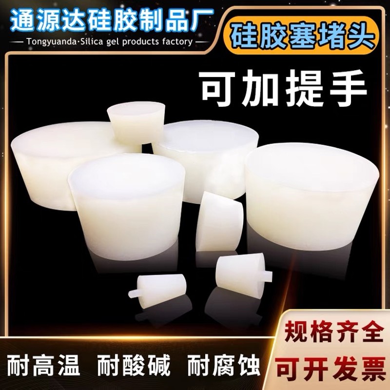 100m孔耐酸碱锥形塞马桶塞防臭塞防水塞脸盆塞浴缸塞地漏塞水管塞