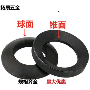 发黑GB849球面垫圈GB850锥面垫圈 凹面垫面 凸形M6M8M10M16M20M64