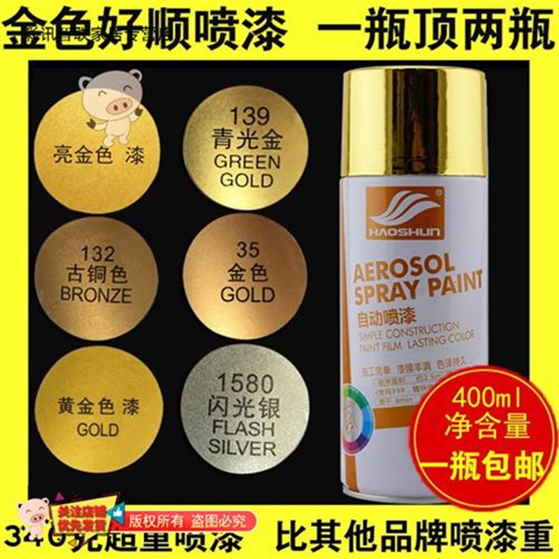 金黄色香槟金土豪金玫瑰金油漆金色喷漆金属漆自喷漆电镀闪光古铜