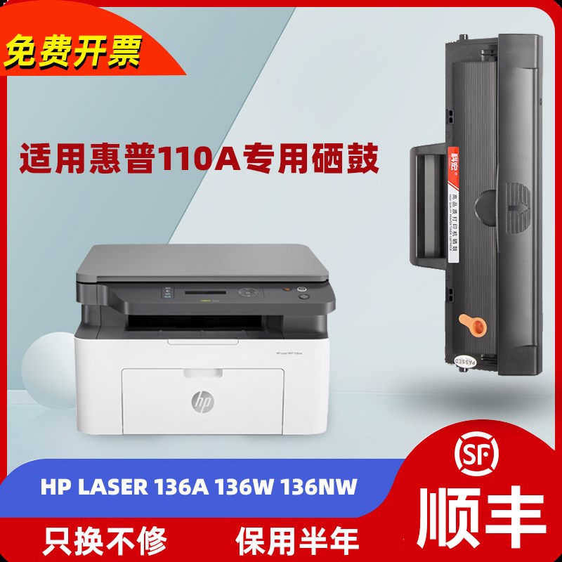 适用惠普110a硒鼓 hp laser 136a 136w 136nw打印机108a 108w 136