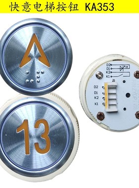 快意电梯按钮KA353按键KA353 ZH306橙色字发橙光