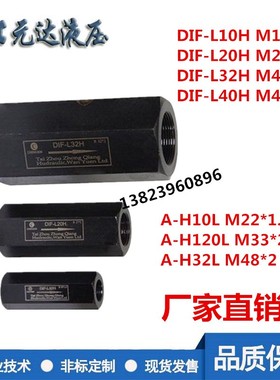 液压单向阀管式止回阀止逆阀A-H10/20/32L DIF-L10/20/32/40H公制