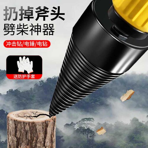 劈柴神器家用劈材电动工具砍木头农村专用大号分裂器冲击钻破柴机