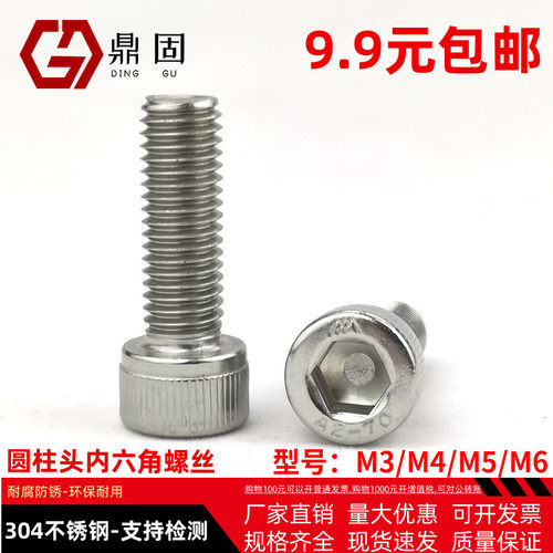 304不锈钢内六角圆柱头螺丝M3 M4 M5 M6 杯头内六角螺钉栓 DIN912