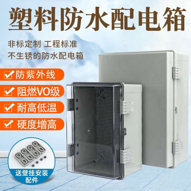 迎欣电气配电箱工程用家用室外户外防水塑料明装阻燃防紫外线基业