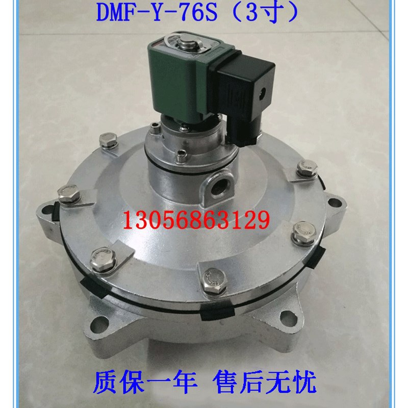 上海袋式3寸淹没式电磁脉冲阀DMF-Y-76S 80除尘器配件脉冲阀DN76