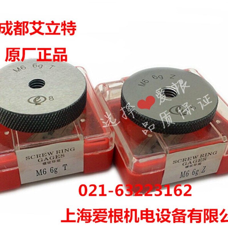 正宗成都艾立特左牙螺纹环规 通止规M4*0.5 M5*0.5 M6*0.75-6g-LH