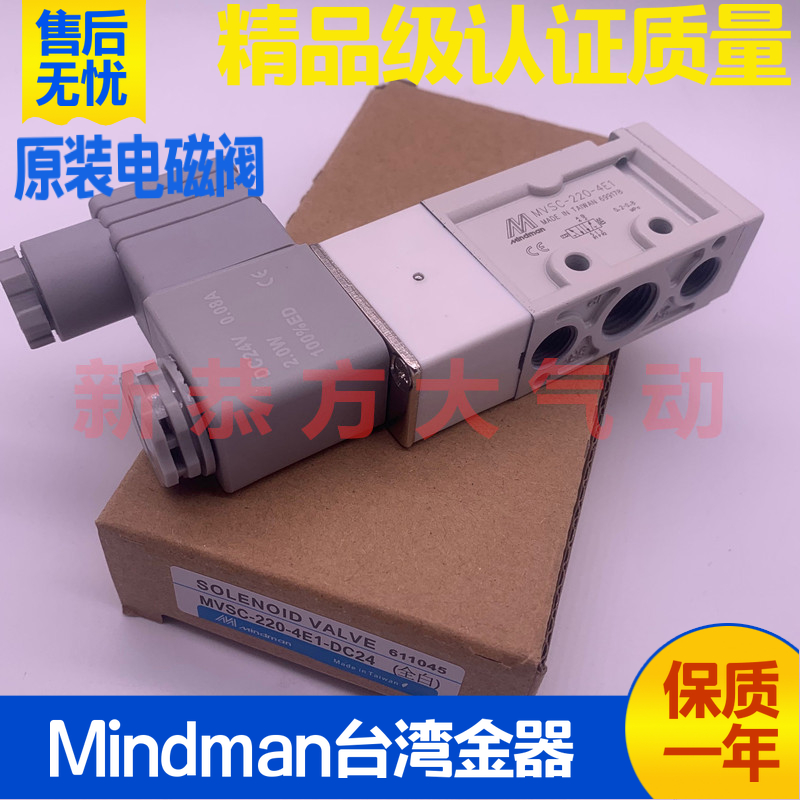 全新Mindman台湾金器白色换向阀电磁阀MVSC-220-4E1 MVSC-220-4E2