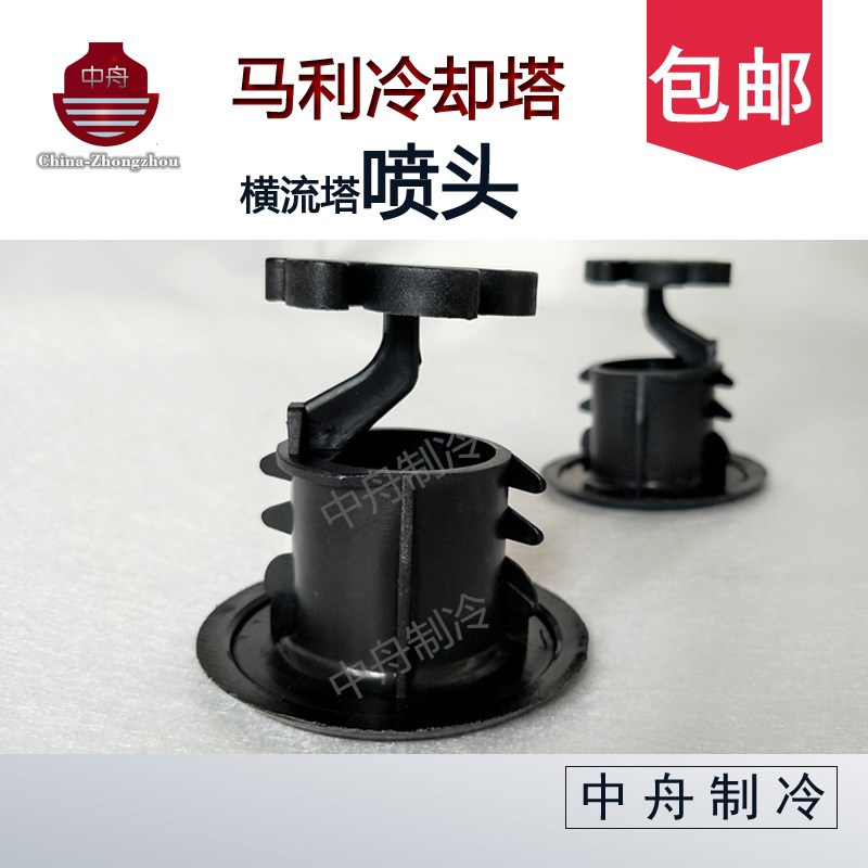 冷却塔布水器马利塔喷头康明横流塔喷头梅花花篮喷头现货PP塑料