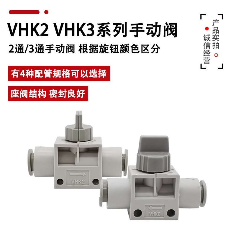快换接头VHK2/VHK3-10/08/06/04/12F气管开关阀2/3通手动阀节流阀