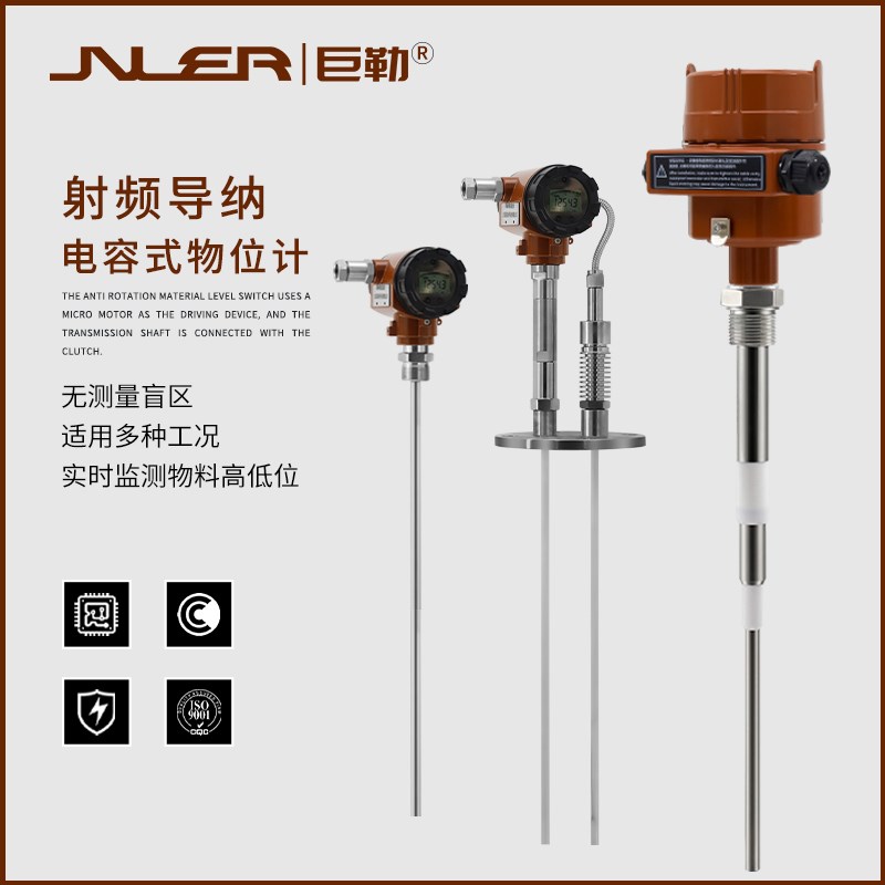 射频导纳液位计料位计l2000d高温防腐灌胶电容式物位计静电容开关