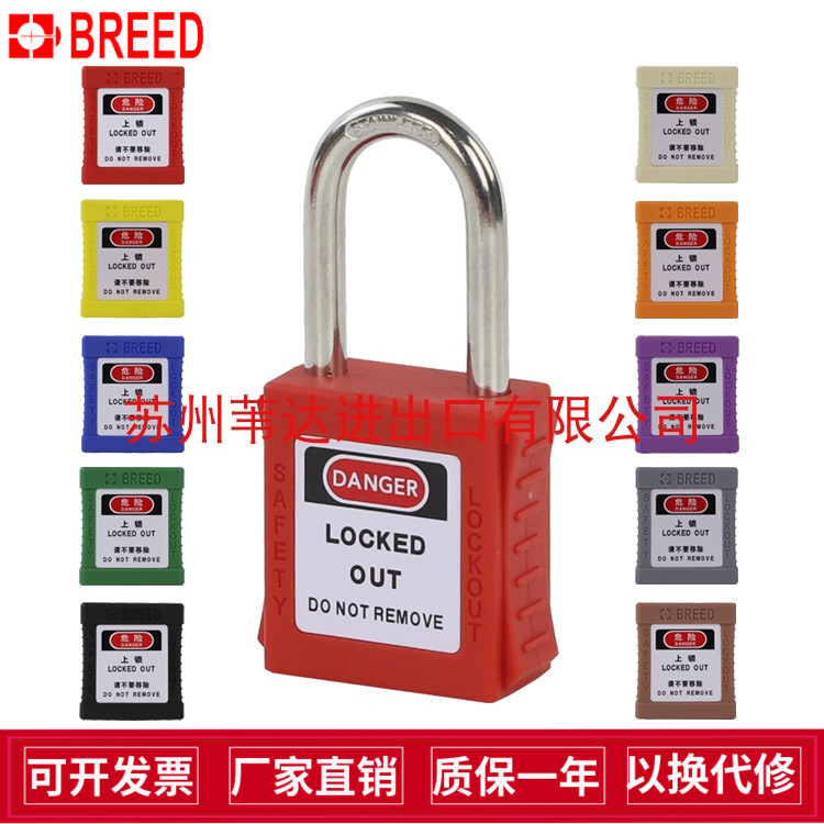 贝迪304不锈钢梁安全挂锁BD-G01S个人生命能量源隔离loto检修锁具