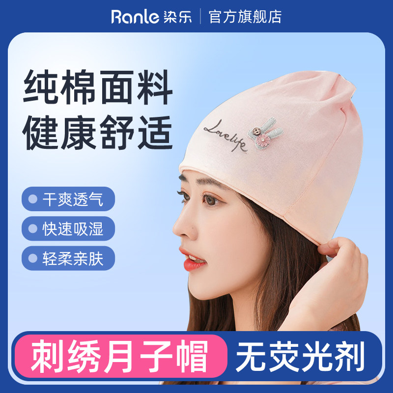 染乐产妇产后月子帽秋冬季孕妇坐月子孕产保暖纯棉孕妈防风帽子
