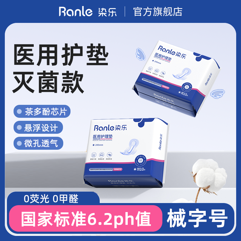 医用卫生巾姨妈巾抑菌薄款防漏正品医护级械字号国家标准官方旗舰