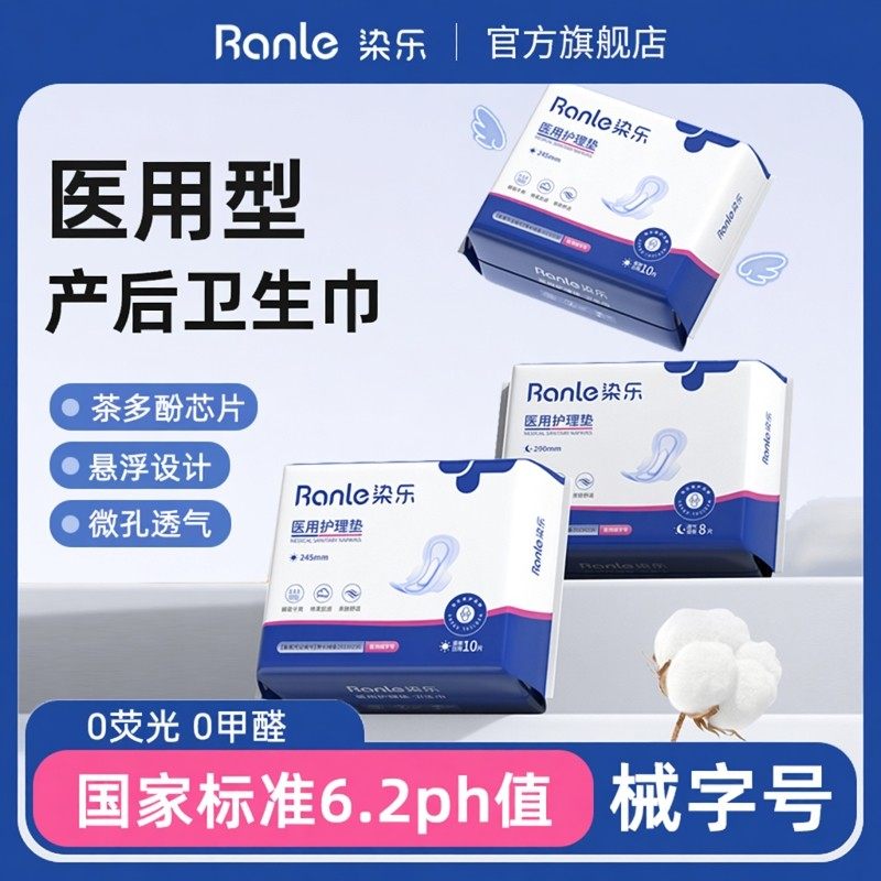 染乐卫生巾产妇孕妇产后专用坐月子排恶露加长超长产褥期姨妈垫