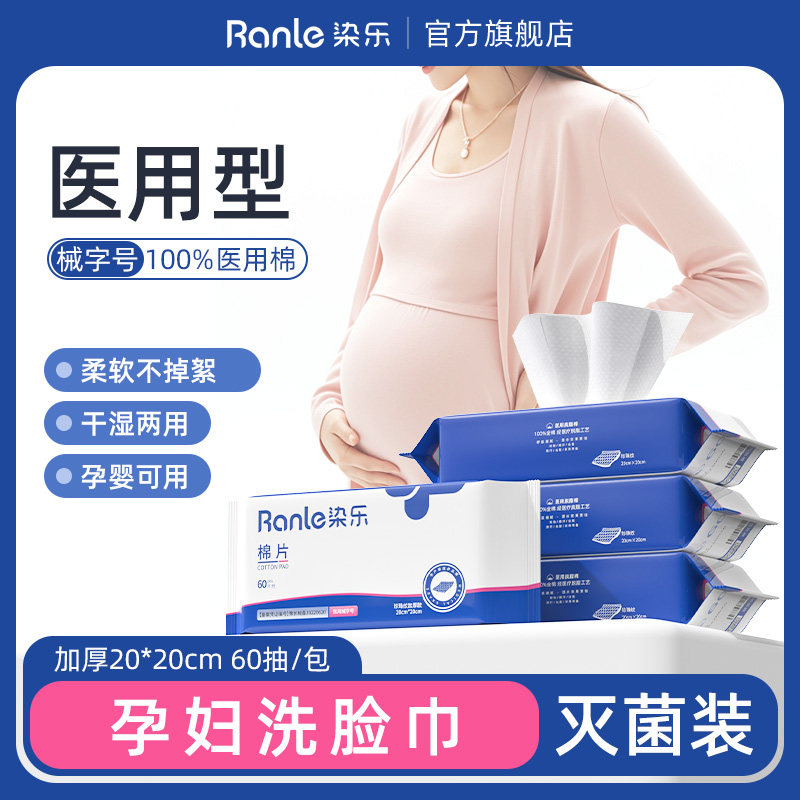 医用孕妇专用洗脸巾100全棉纯棉