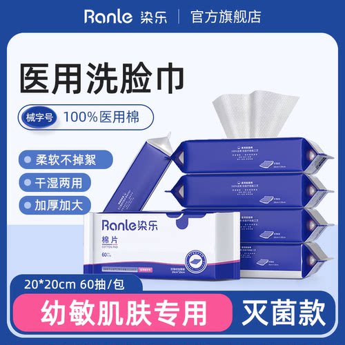 【染乐】医用洗脸巾100%全棉加厚
