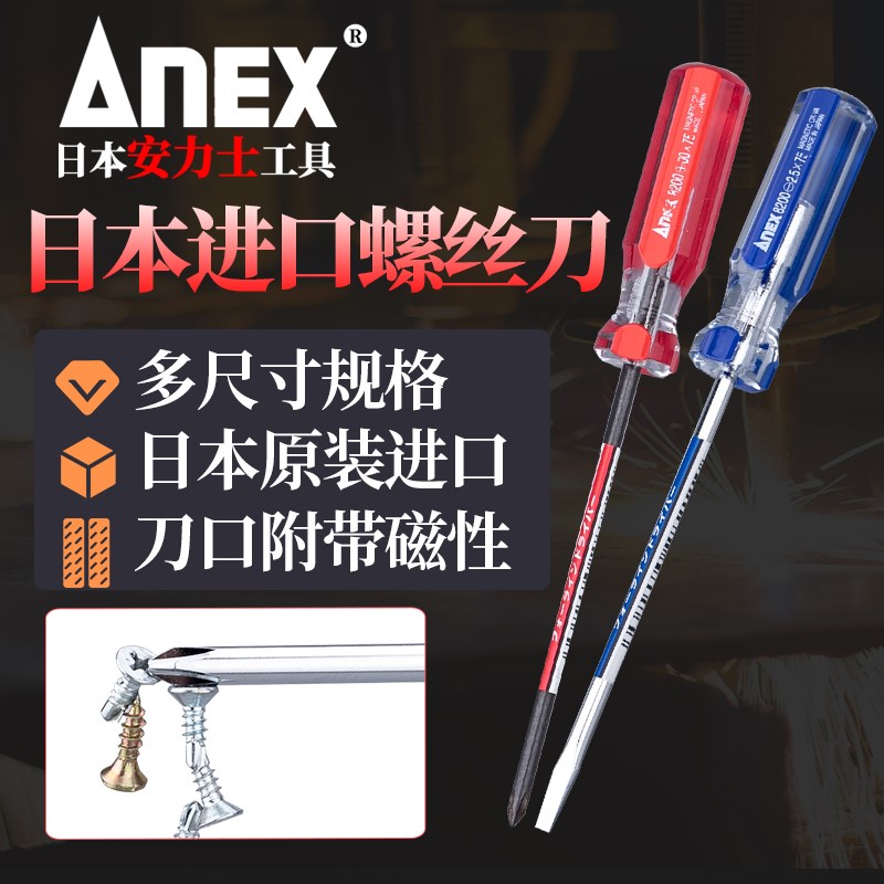 日本螺丝刀NO.8300进口安力士改锥批刀PH0/1/2十字4.0mm一字起子