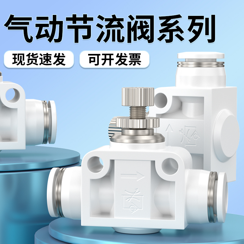 进气调节阀节流阀气动可调气缸气压调节阀压缩空气快速接头出气SA
