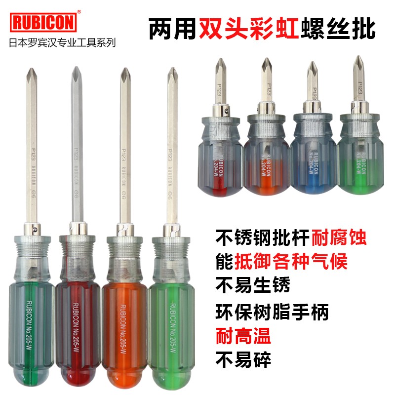 日本罗宾汉彩条螺丝刀进口十字一字磁性互换两用螺丝批改锥起子