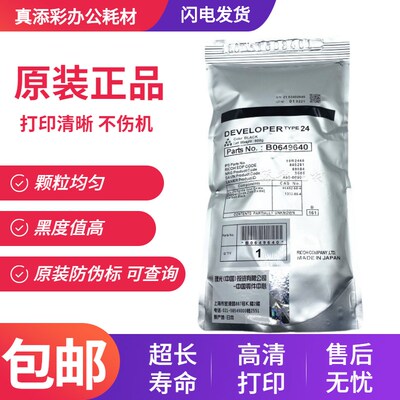 原装理光24号载体7001 2075 7500 8000 8001 7502 7503 7001铁粉