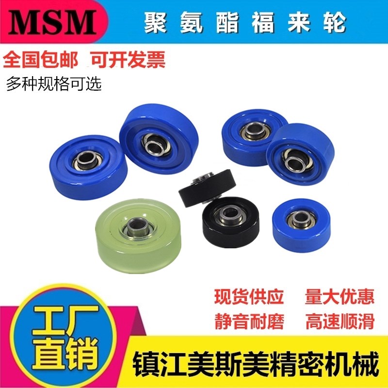MSM聚氨酯福来轮流利条滑轨滚轮流水线包胶轴承滑轮导向轮626/608