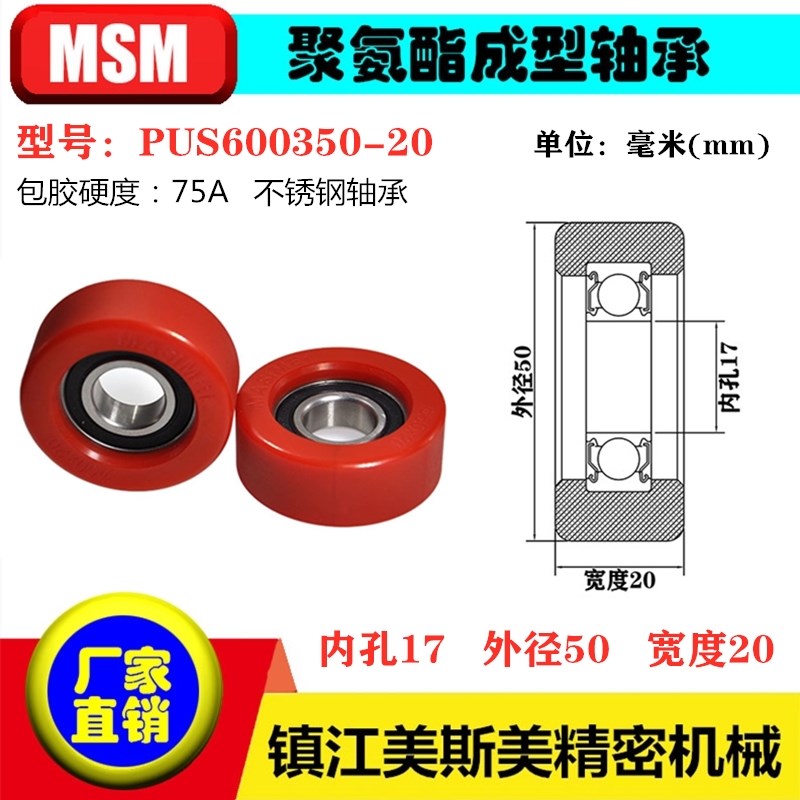 MSM不锈钢红色包胶轴承滑轮75A聚氨酯滚轮静音耐磨PUS600350-20