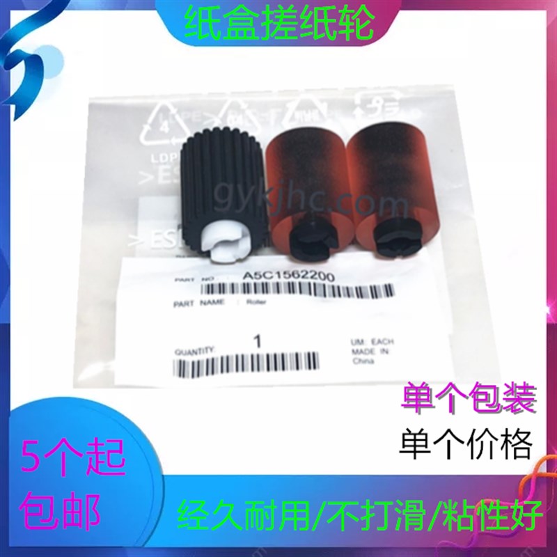 原装 柯美 柯尼卡美能达223 283 363 423 7828 224 364纸盒搓纸轮