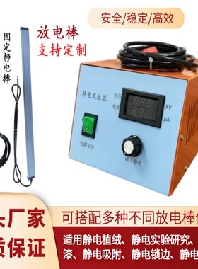 适用ESD30KV高压静电发生器静电吸附贴膜覆膜放电正负驻极静电产