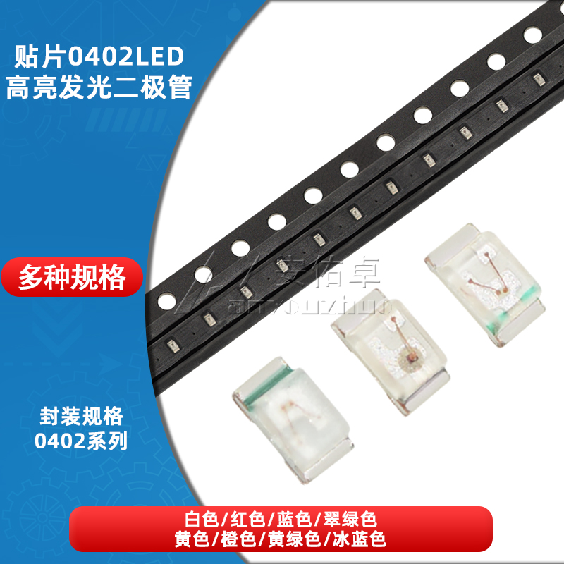 0402贴片LED 红色翠绿蓝白色黄橙粉紫冰蓝色灯高亮发光二极管灯珠