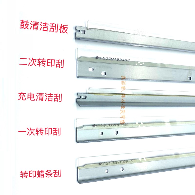 理光C8002 C5100S C6502 C651 C751 5110鼓刮板 充电 转印 蜡条刮