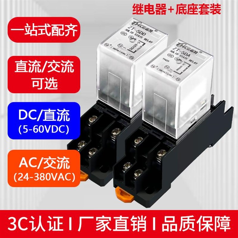 志特DC24导轨式小型中间固态继电器ZT-5DA直流控交流5DD常开8脚5A