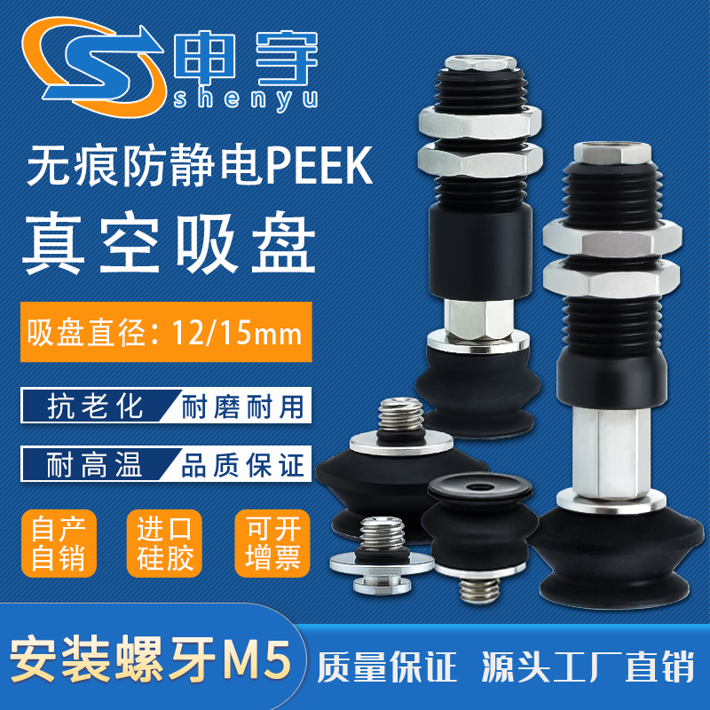无痕PEEK黑色防静电真空吸盘VP15BGNK5-B5-A10-KP机械手气动元件