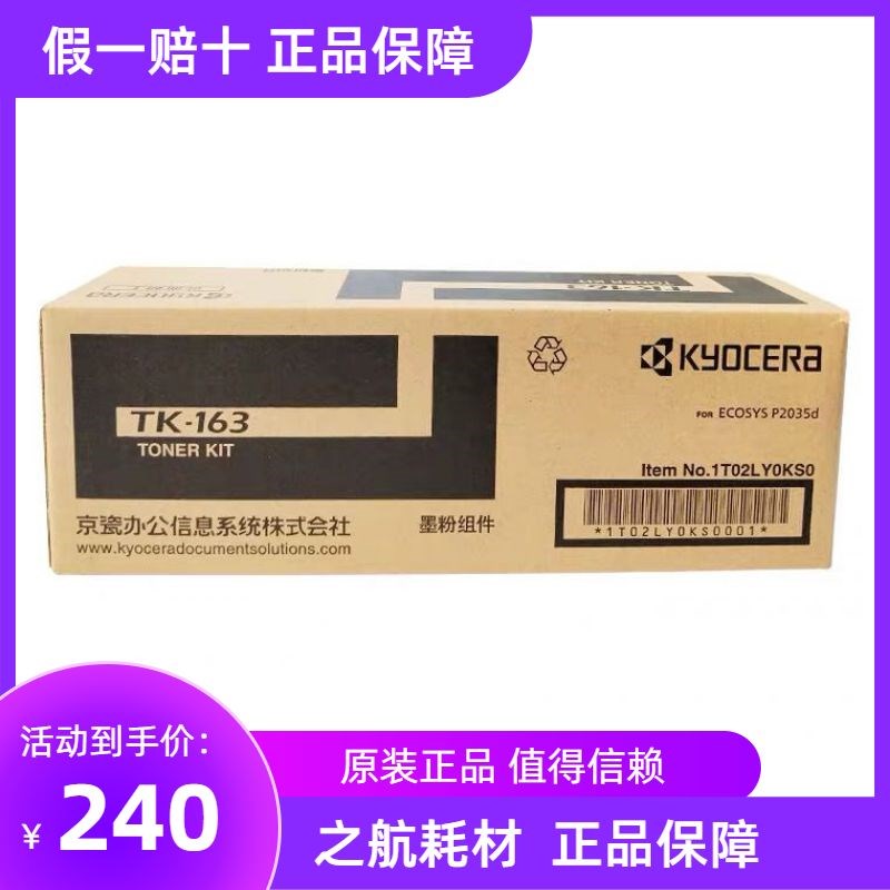 京瓷原装TK-163/163粉盒黑色 京瓷P2035d激光打印机墨粉墨盒碳粉