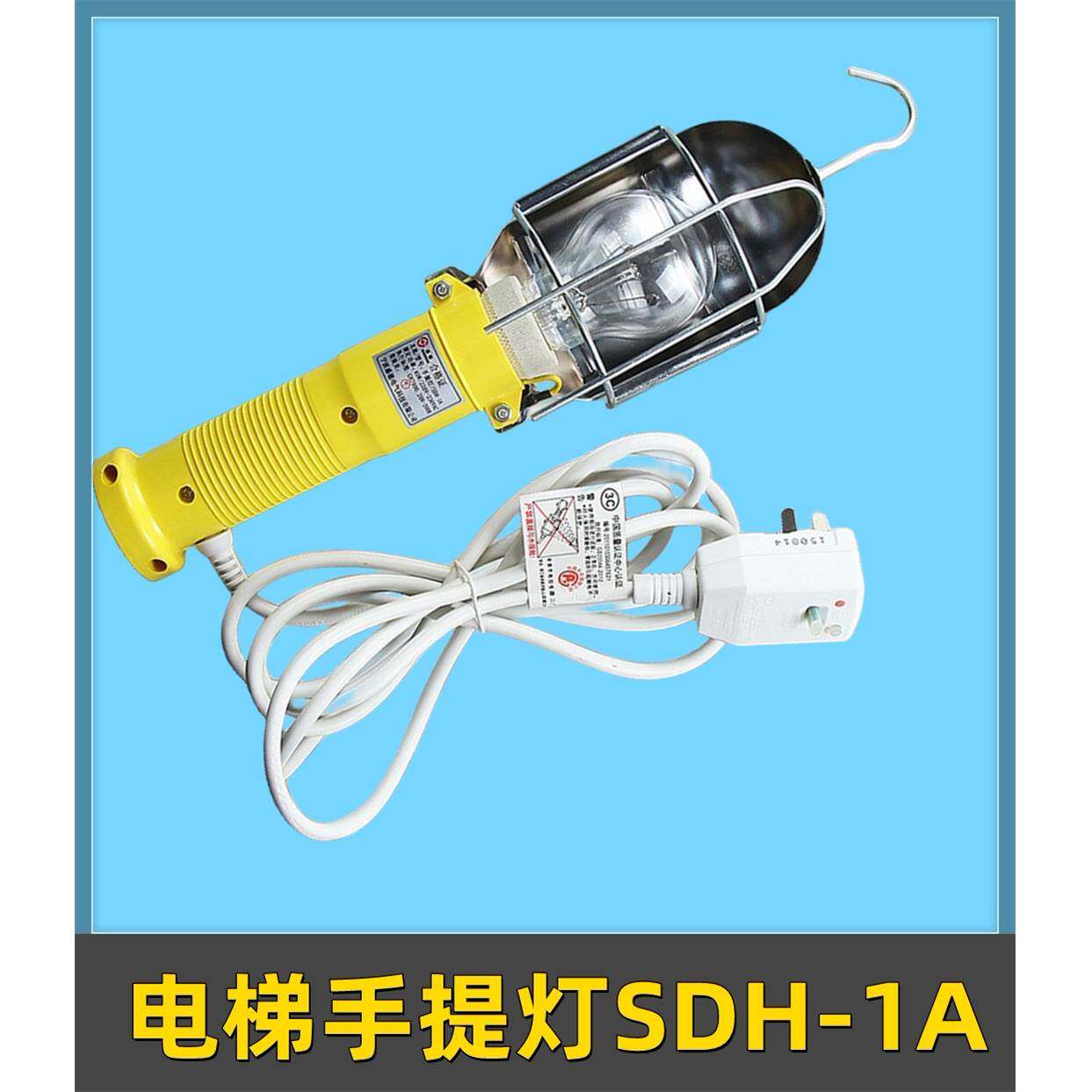 适用西子奥的斯电梯手提灯SDH-1A 移动轿顶行航灯 底坑检修手持灯
