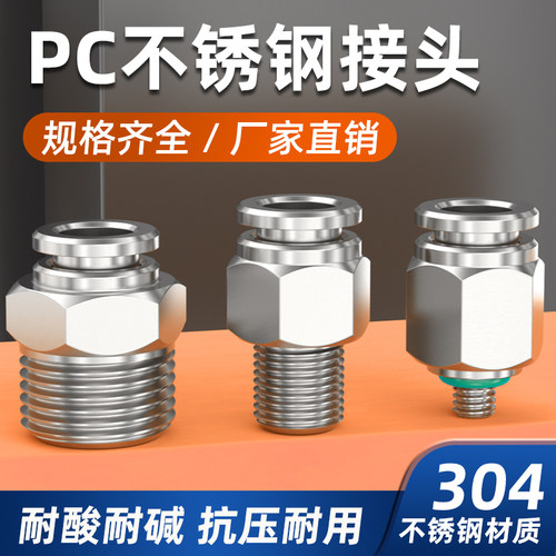四分管接头配件大全不锈钢PC4/6/8/10/12螺纹直通PL气管快速快插