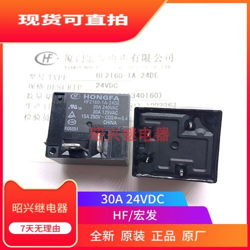 全新原装 HF2160-1A-12DE 24DE 热水器空调 30A DC12V 24V 继电器
