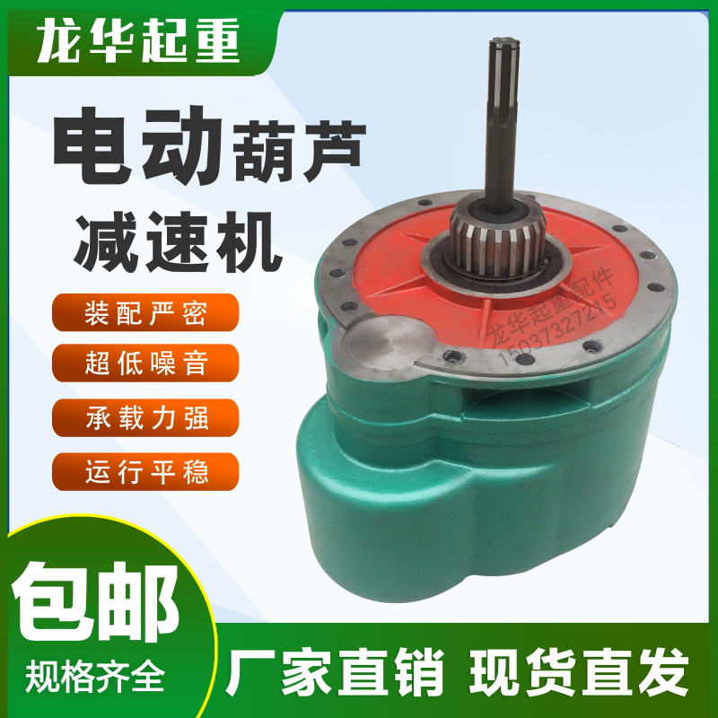 电动葫芦起升减速机0.25/0.5/1/2/3/5/10/16/20T吨变速后肚齿轮箱