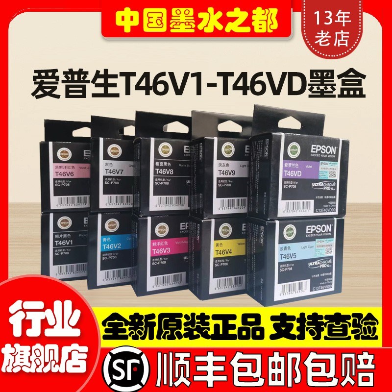 原装Epson爱普生 P708墨盒 SureColorp708 T46V1-VD墨水废墨仓
