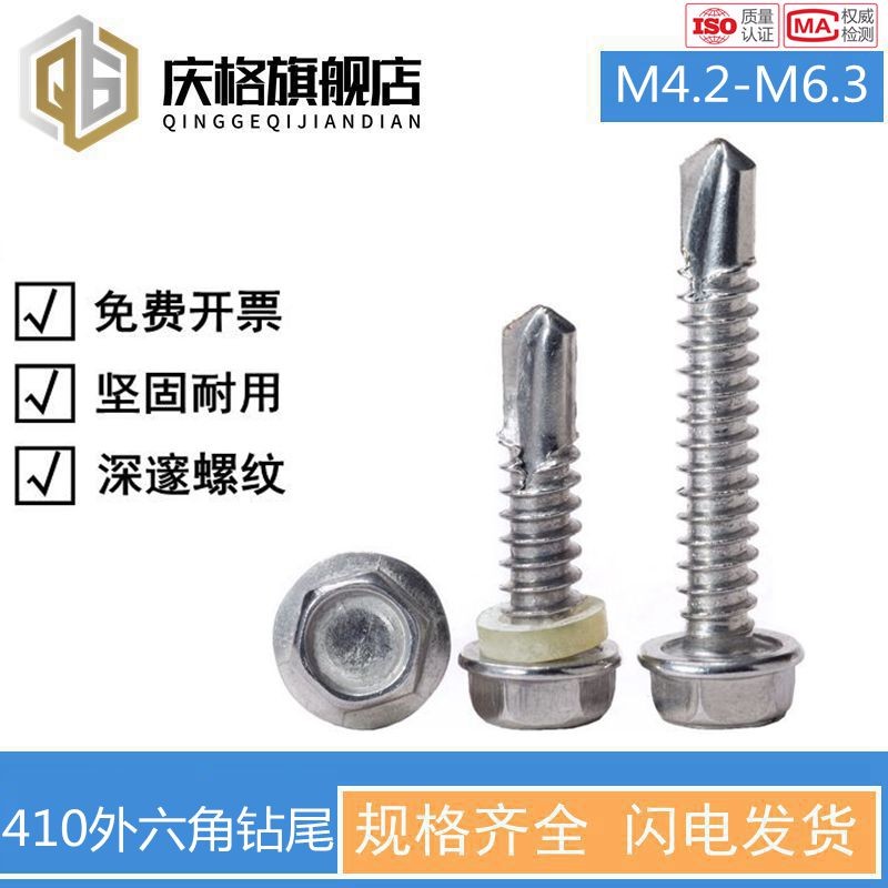 410不锈钢外六角钻尾螺丝\彩色钢瓦\自攻自钻螺钉\燕尾螺丝4.2-6.