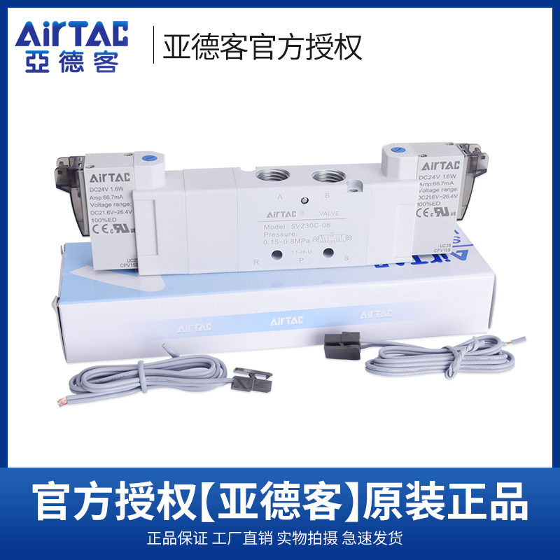 亚德客电磁阀5V22008 DC24V AC220V 5V230C08 A B气阀AIRTAC