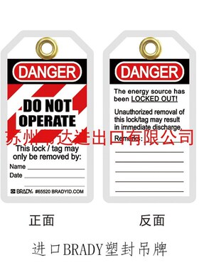 贝迪B837高强度聚酯不准操作塑封吊牌锁具上锁挂牌65520