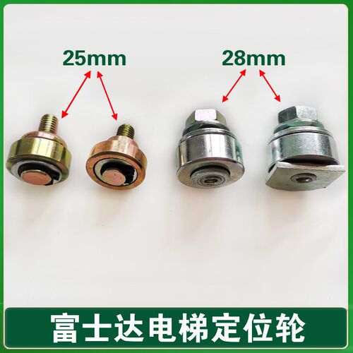 电梯层门偏心轮 厅门定位轮 门挡轮 同心轮 25MM 电梯偏心轮28m